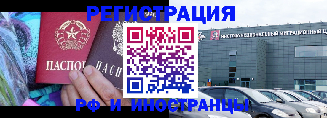 временная регистрация для школы в Строителе