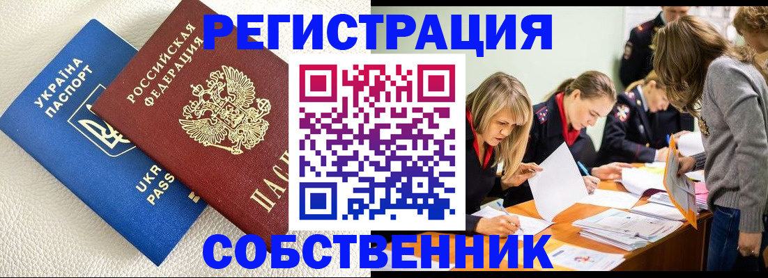 временная регистрация 2025 в Строителе