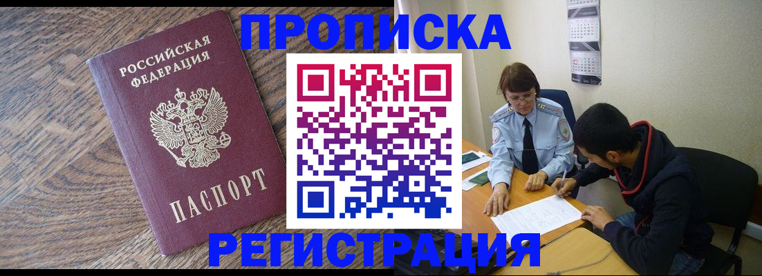 временная регистрация для школы в Строителе