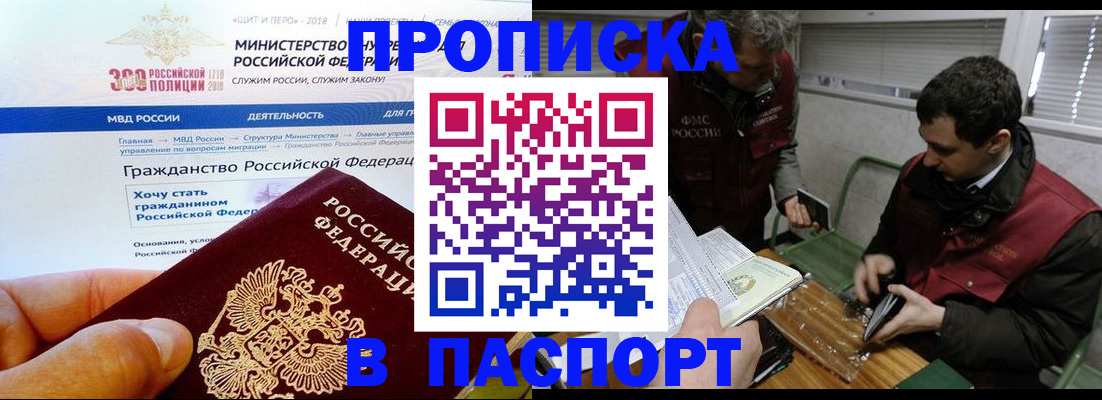 прописка от собственника в Строителе
